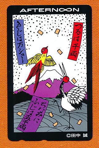 ●B 97●田中誠★花札・アフタヌーン きじは万シューつるは千両【テレカ50度】●拍卖