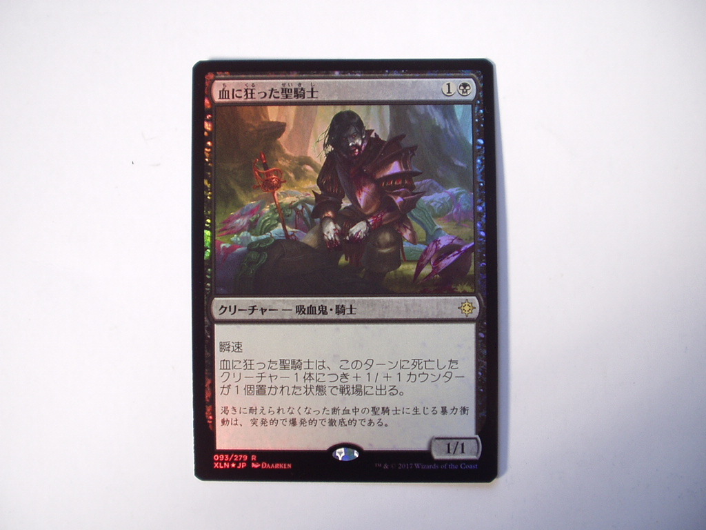 バイン MTG 血に狂った聖騎士/Bloodcrazed Paladin foil 日本語1枚拍卖