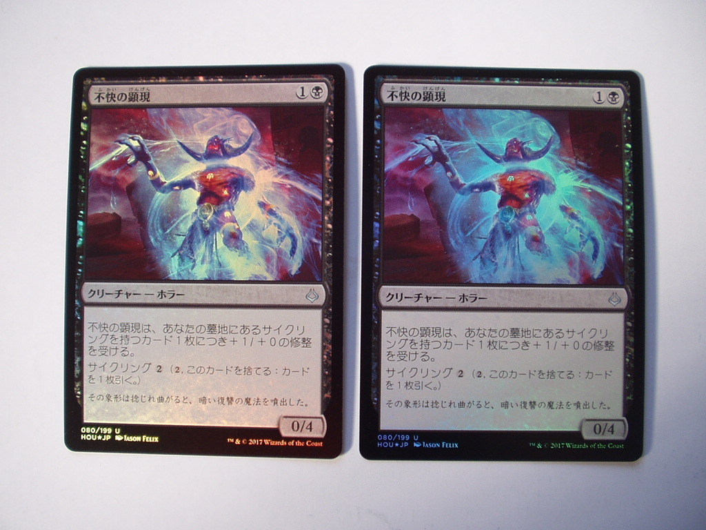 バイン MTG 不快の顕現/Vile Manifestation foil 日本語2枚拍卖