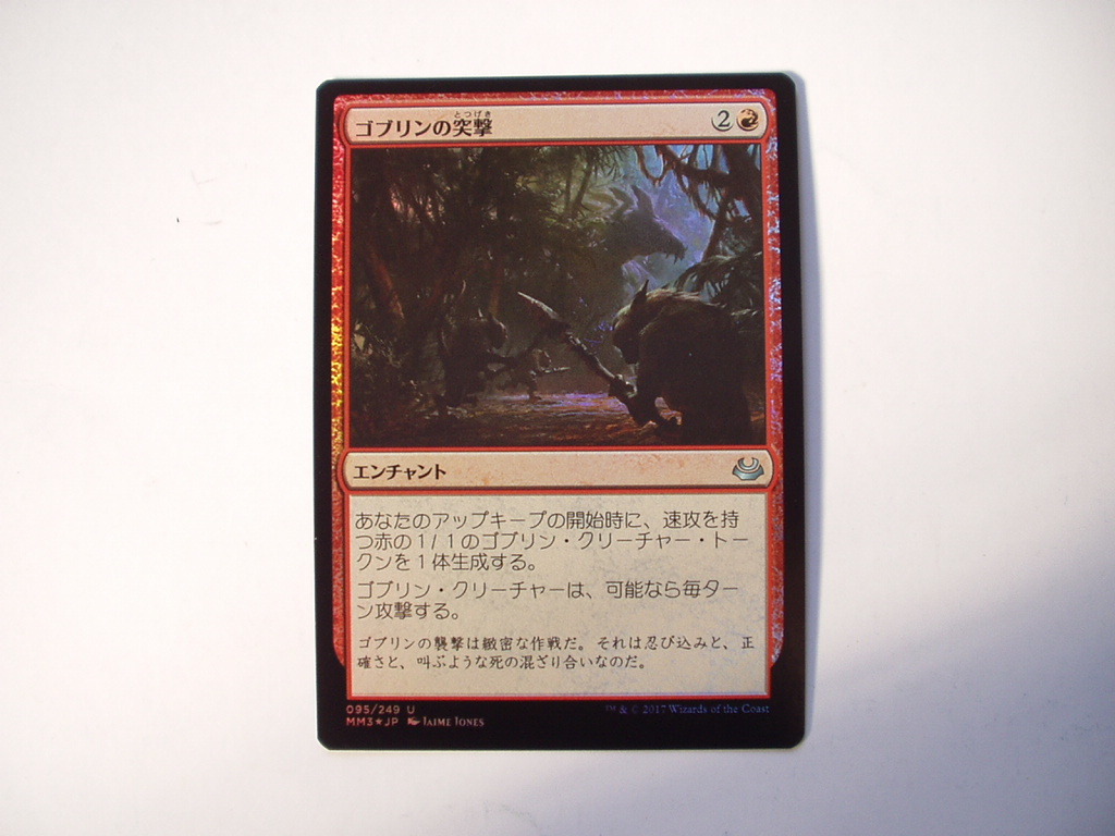 バイン MTG ゴブリンの突撃/Goblin Assault foil 日本語1枚拍卖