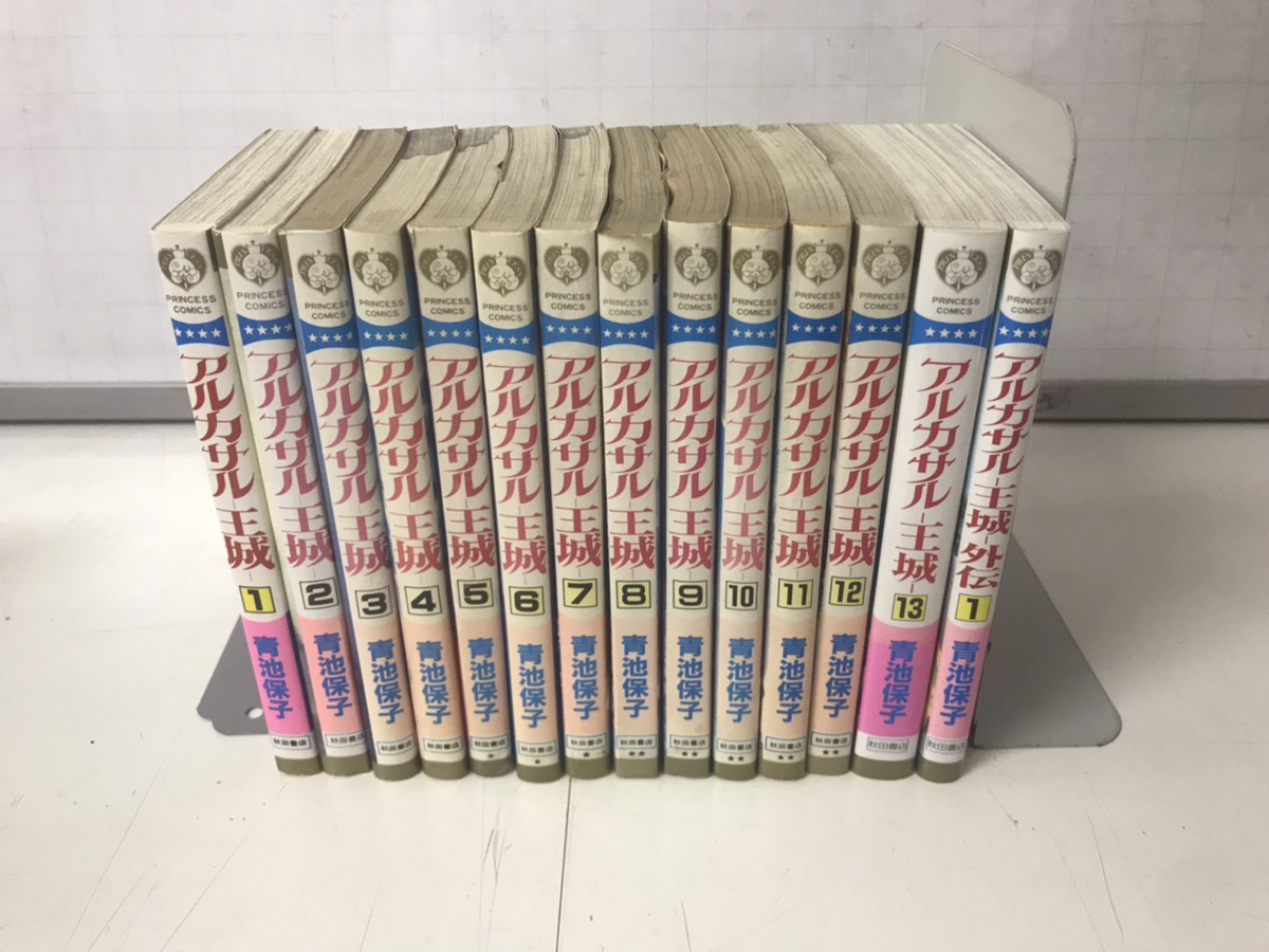 中古コミック 計14冊 未手入れ ヤケ、シミ、癖あり アルカサル王城 1-13巻+外伝 青池保子 全巻セット 送料800円から拍卖