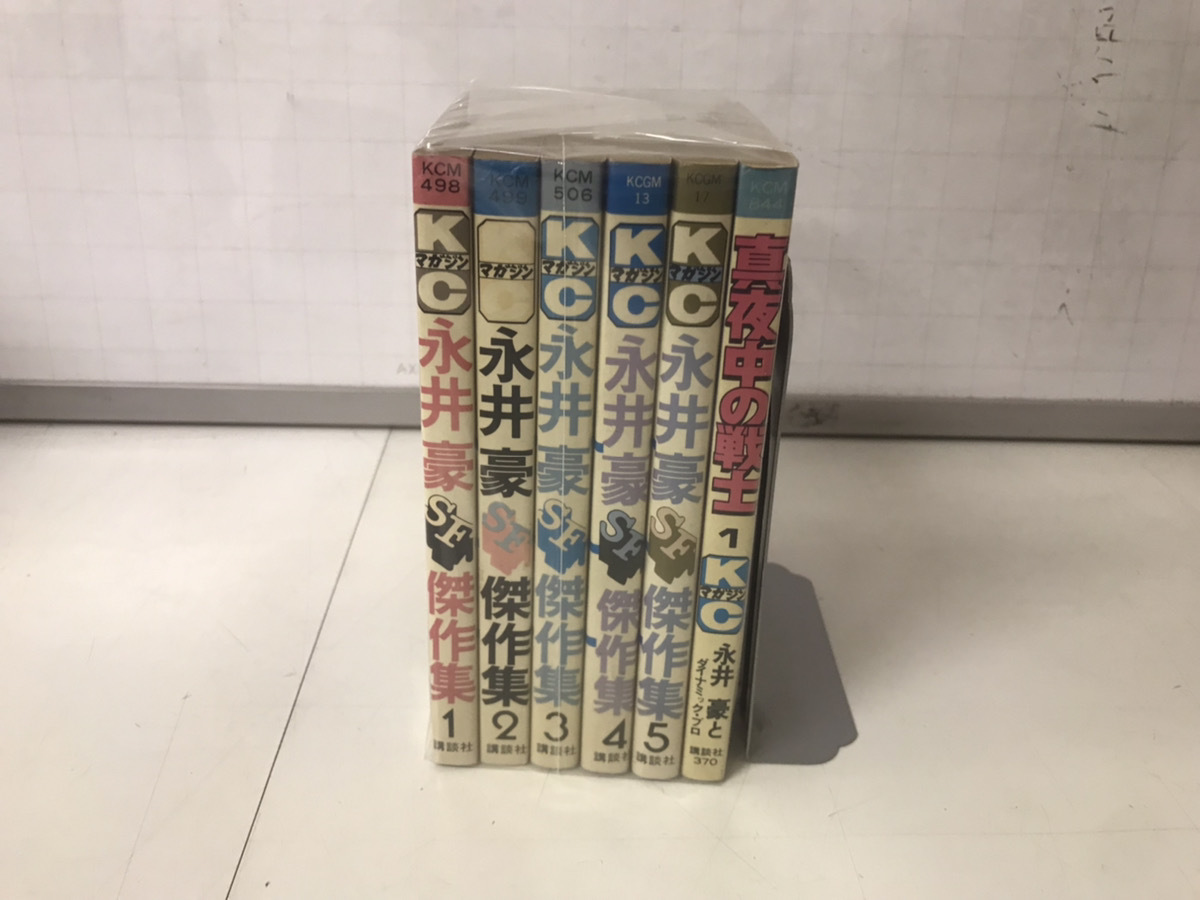 中古コミック 未手入れ ヤケあり 状態悪 計6冊 永井豪 傑作集 1-5巻+他1冊 否全巻セット 送料800円から拍卖