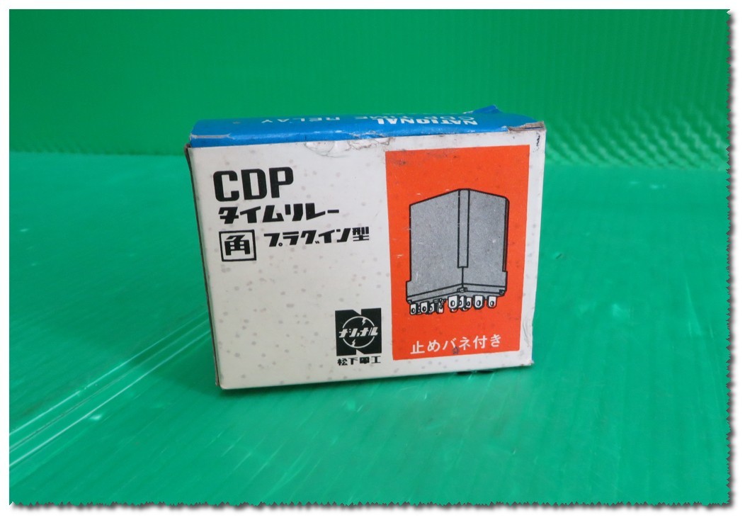 S-30■倉庫保管品!未使用ナショナル CDP タイムリレー プラグイン型(角) 止ばね付 AD7127/AC100V 拍卖