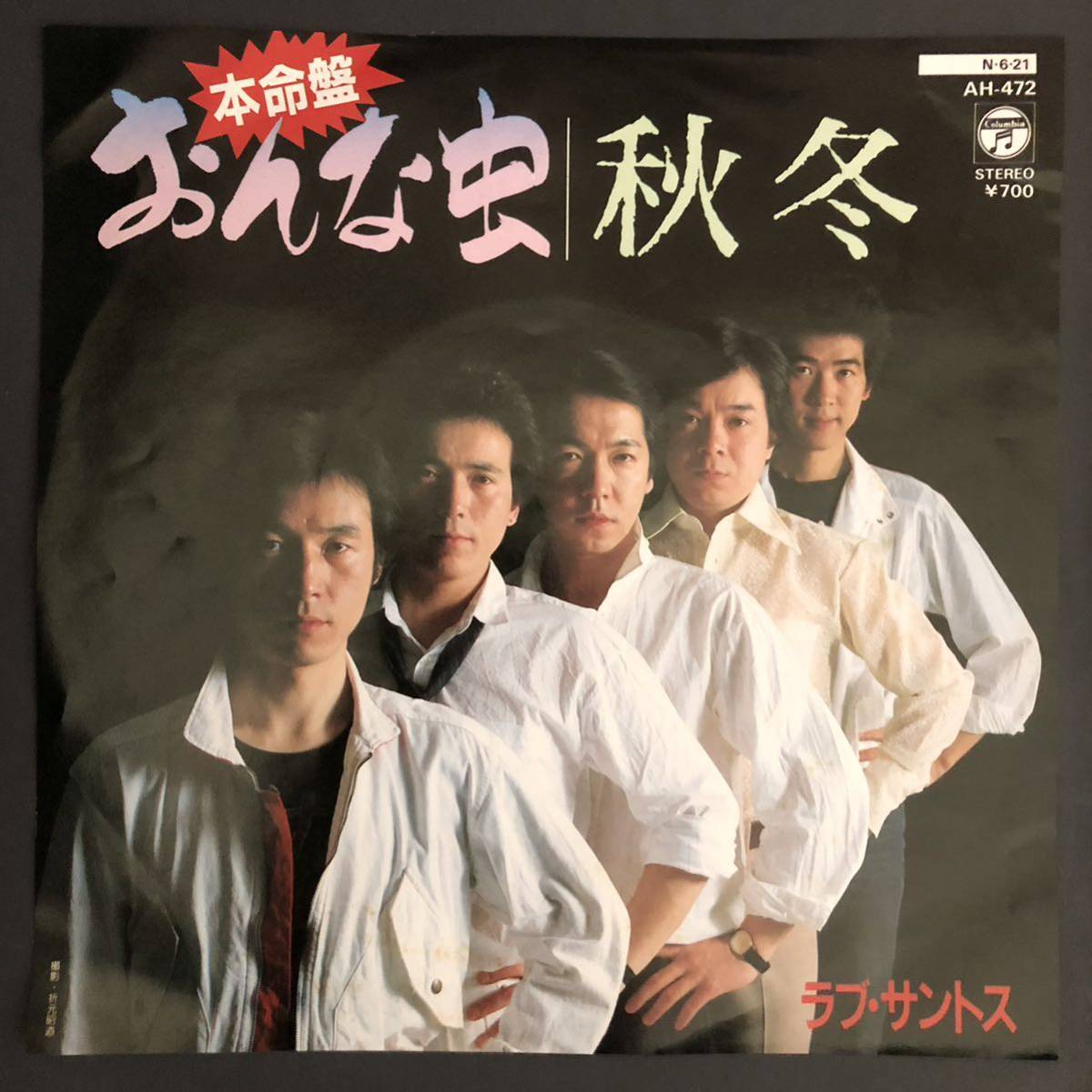 ラブ・サントス おんな虫 7インチ 和物 GROOVE歌謡 ムード歌謡 マイナー拍卖