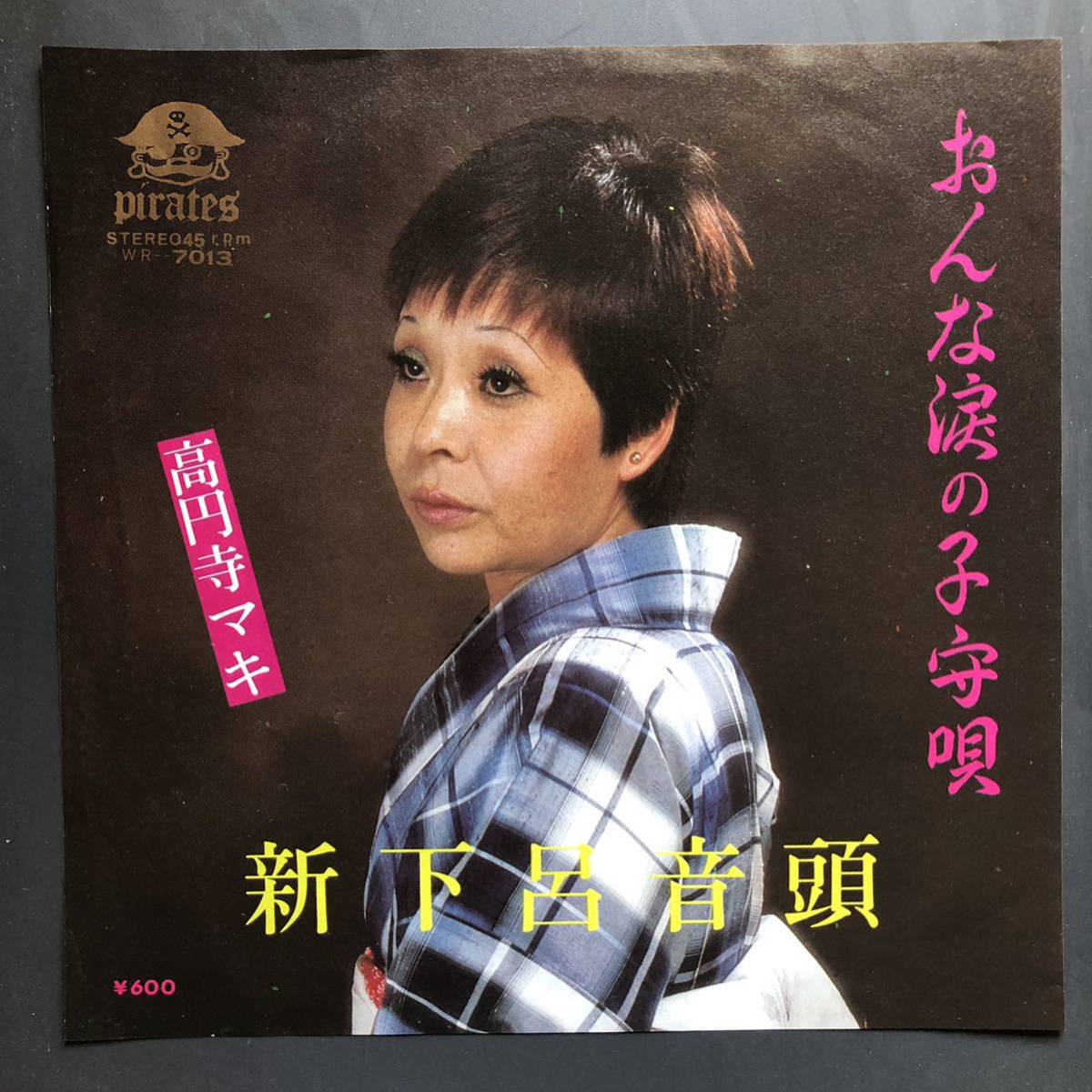 高円寺マキ 新下呂音頭 7インチ 和物 GROOVE音頭 やさぐれ歌謡 マイナー 自主盤 ご当地 岐阜拍卖