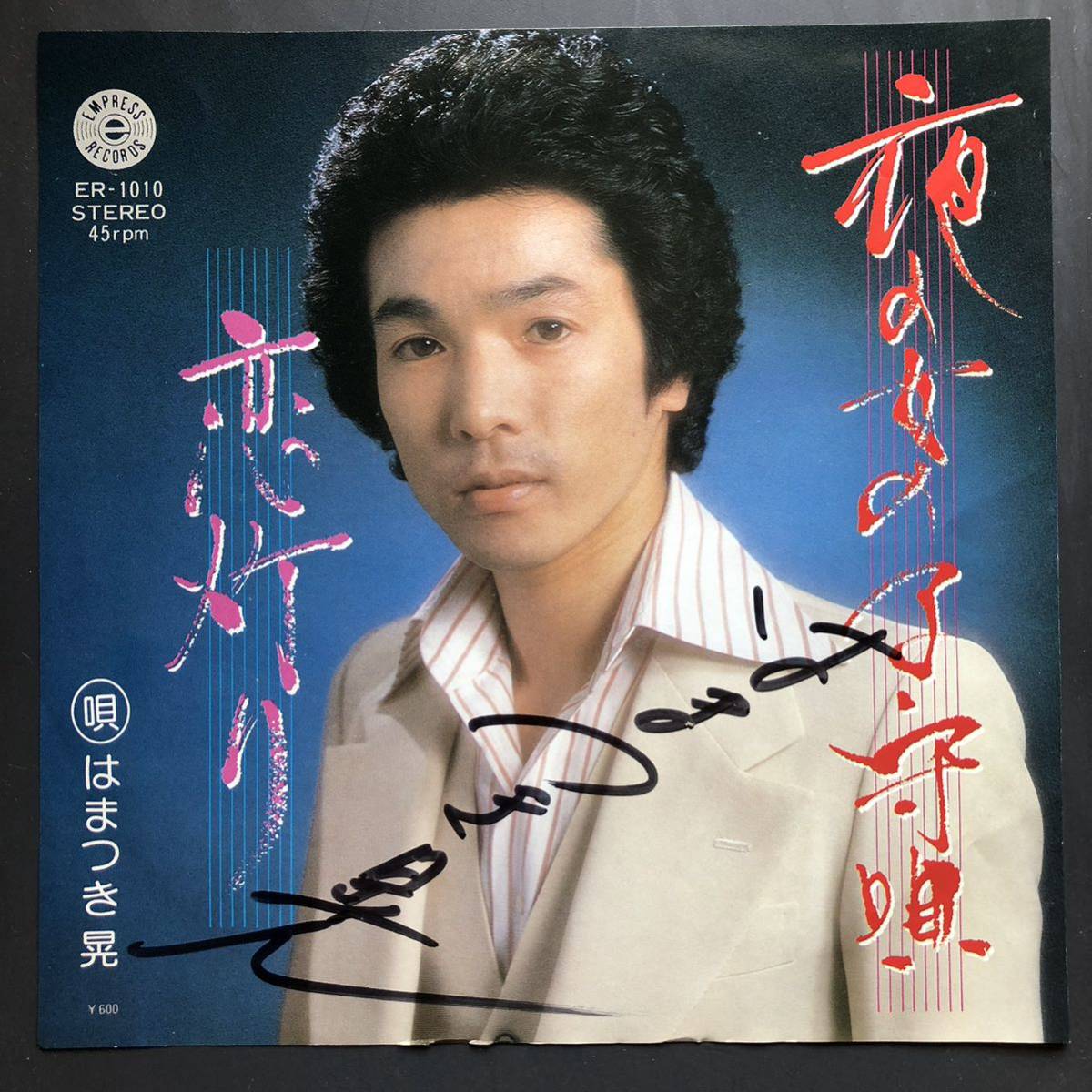 はまつき晃 恋灯り/夜の女の子守唄 7インチ 和物 GROOVE歌謡 ディープ歌謡 マイナー 自主盤 ご当地 山口拍卖