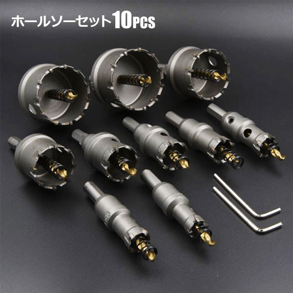 超硬ホールソーセット10pcs マルチホルソー 穴開け 金工 旋盤 配管 ドリル拍卖