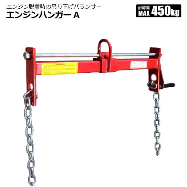 エンジンハンガー1000LB Type-A バランサー 角度変更可能拍卖