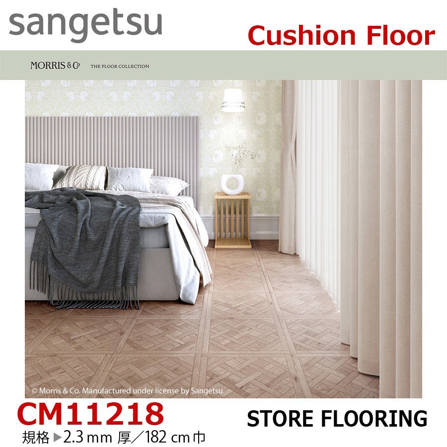 【サンゲツ】土足OK 事務所店舗用クッションフロア CM11218 Oak Parquet 2.3㎜厚/182㎝巾【ウイリアムモリスCMフロア】【4】拍卖