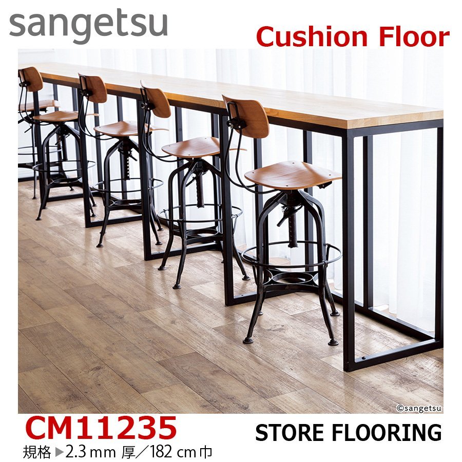 【サンゲツ】土足OK 事務所店舗用クッションフロア CM11235 ラフソーン 2.3㎜厚/182㎝巾【CMフロアCF-H】【3】拍卖