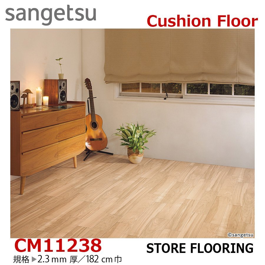 【サンゲツ】土足OK 事務所店舗用クッションフロア CM11238 メイプル 2.3㎜厚/182㎝巾【CMフロアCF-H】【1】拍卖
