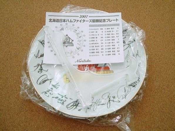 北海道日本ハムファイターズ 2007優勝記念プレート(Noritake)拍卖