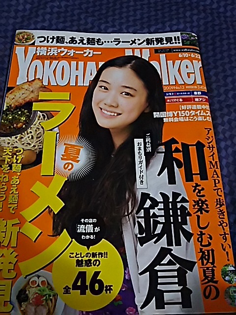 蒼井優 横浜ウォーカー バックナンバー 2009No13 /拍卖