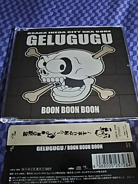 GELUGUGU BOON BOON BOON /拍卖