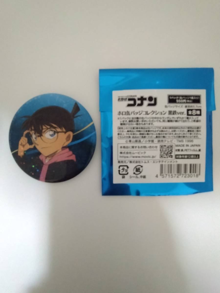 名探偵コナン ホロ缶バッジコレクション 黒鉄ver. 江戸川コナンA拍卖