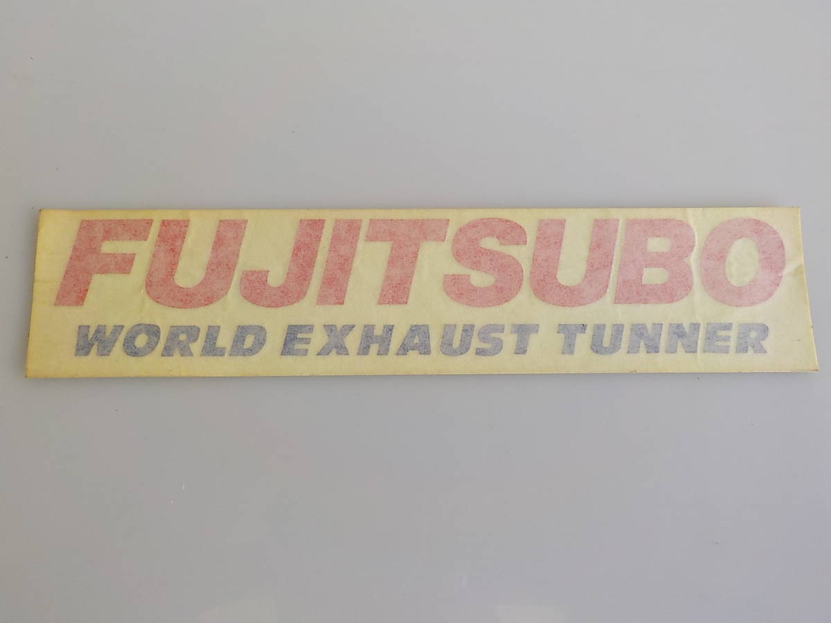 旧車 FUJITSUBO フジツボ ステッカー オートアクセサリー 当時物拍卖