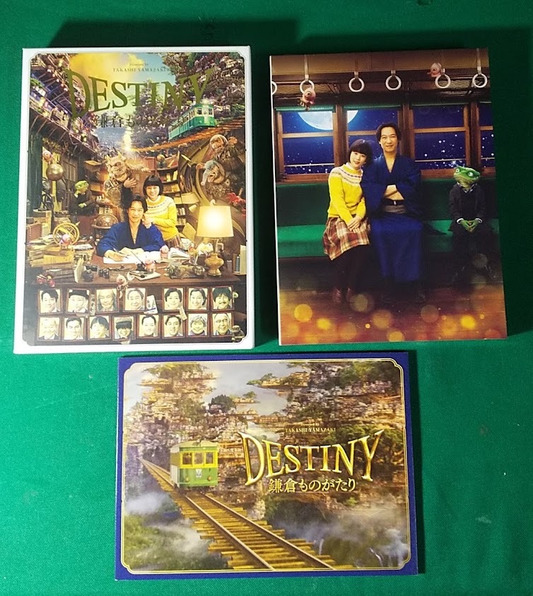 【DVD】 DESTINY 鎌倉ものがたり (豪華版) ※シール、ポストカード欠◆(出演)堺雅人/高畑充希/堤真一/安藤サクラ◆(原作)西岸良平●2511拍卖