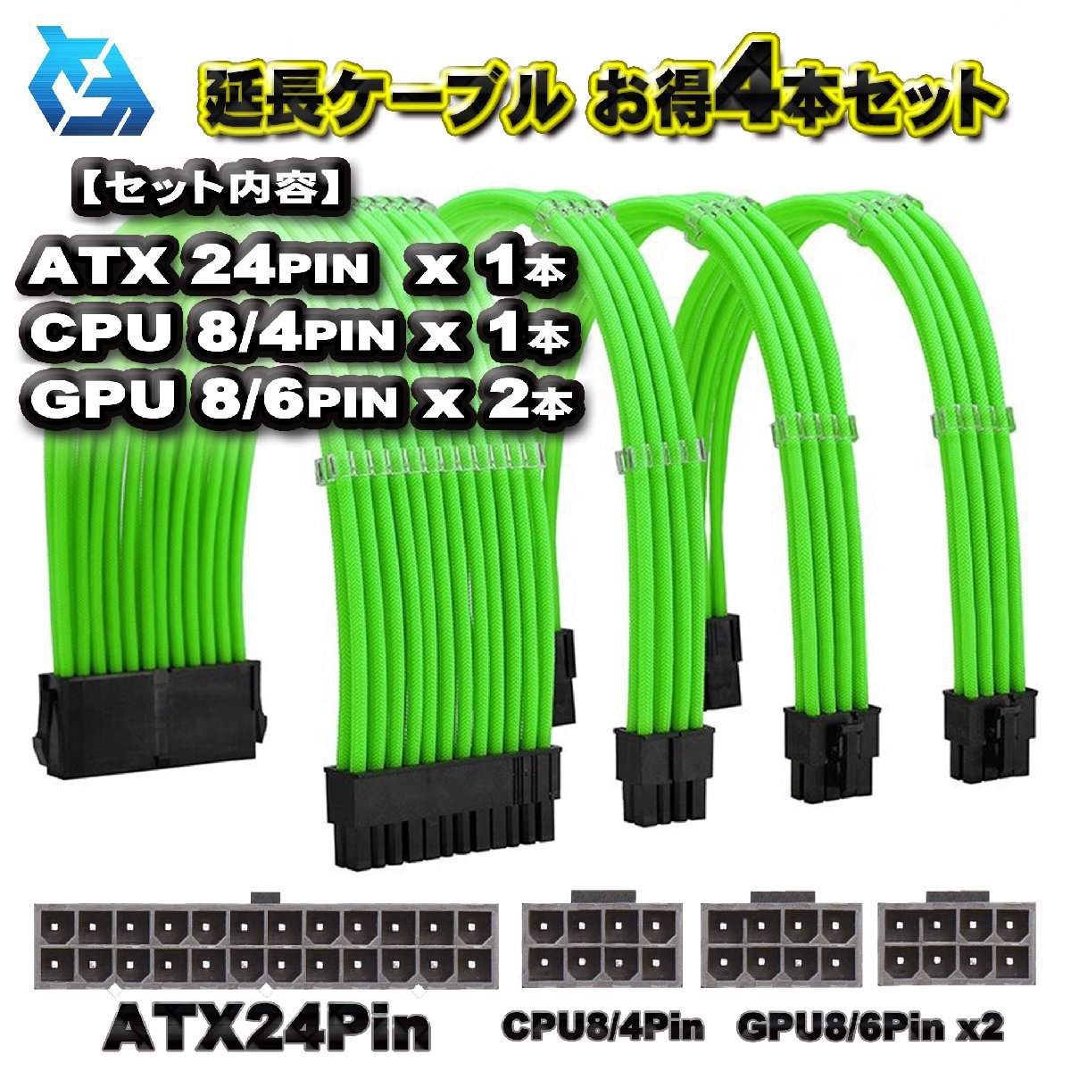 【延長ケーブル お得4本セット】ATX CPU GPU 電源 延長 ケーブル セット 約 30cm (グリーン)拍卖
