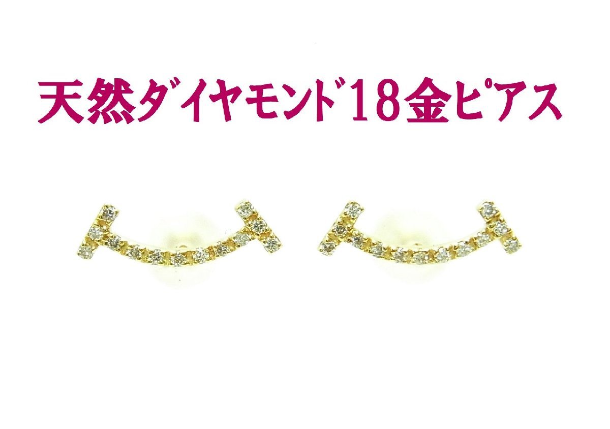 スマイルモチーフ 天然ダイヤモンド合計0.10ct 18金製ピアス 卸価格 動画あり 送料出品者負担拍卖