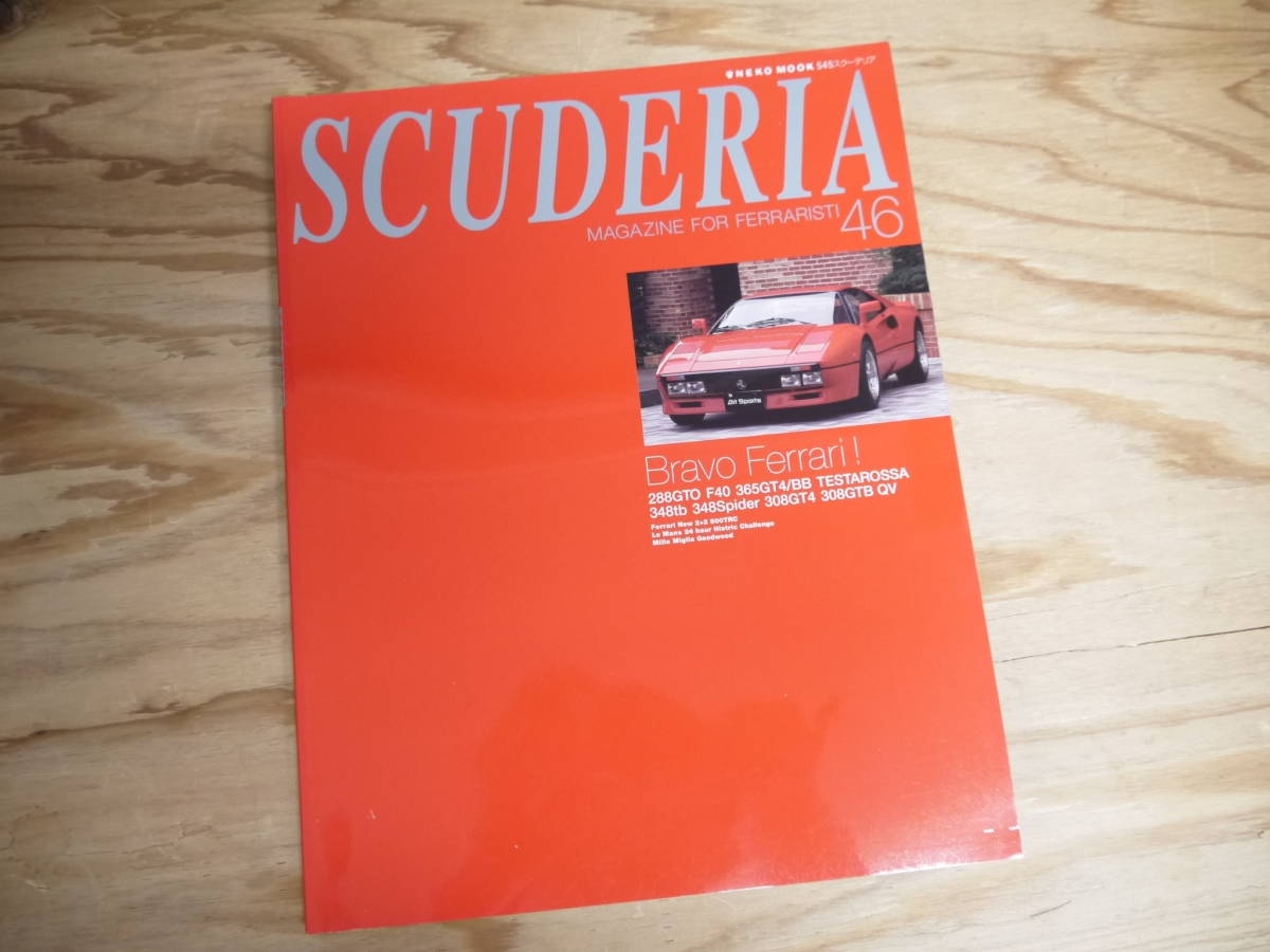 SCUDERIA vol.46 フェラーリ ネコムック スクーデリア 2003拍卖