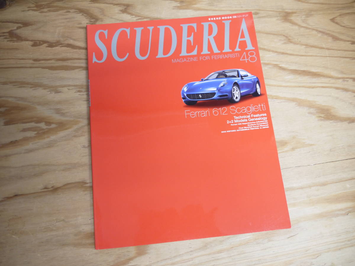 SCUDERIA vol.48 フェラーリ ネコムック スクーデリア 2003拍卖