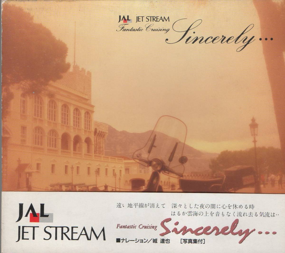 CD☆ JAL JET STREAM Fantastic Cruising~Sincerely 城達也 愛のオルゴール 哀愁のアダージョ パッヘルベルのカノン ロミオとジュリエット拍卖
