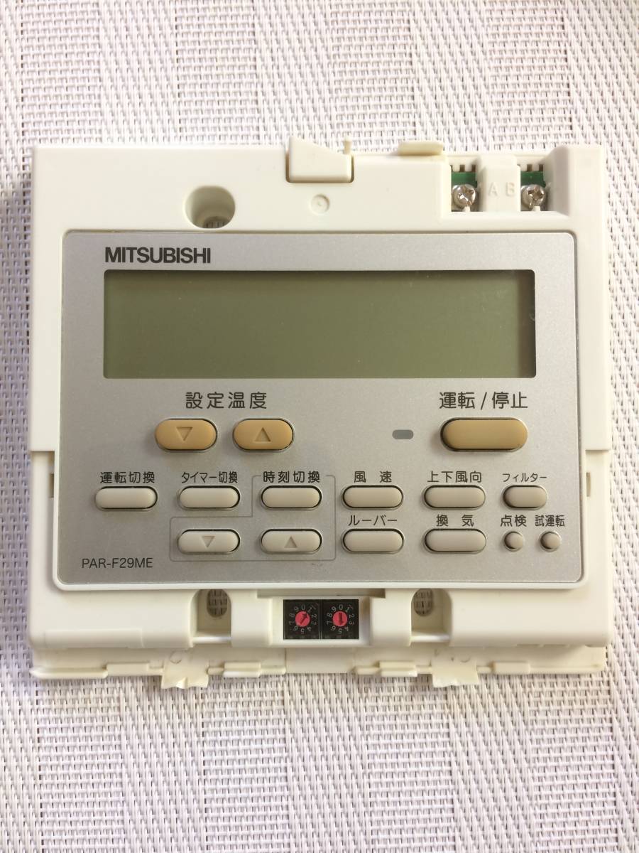前面カバー欠品★送料無料★MITSUBISHI★三菱★業務用 パッケージ エアコン リモコン★ PAR-F29ME★中古★清掃済★返金保証あり★☆拍卖