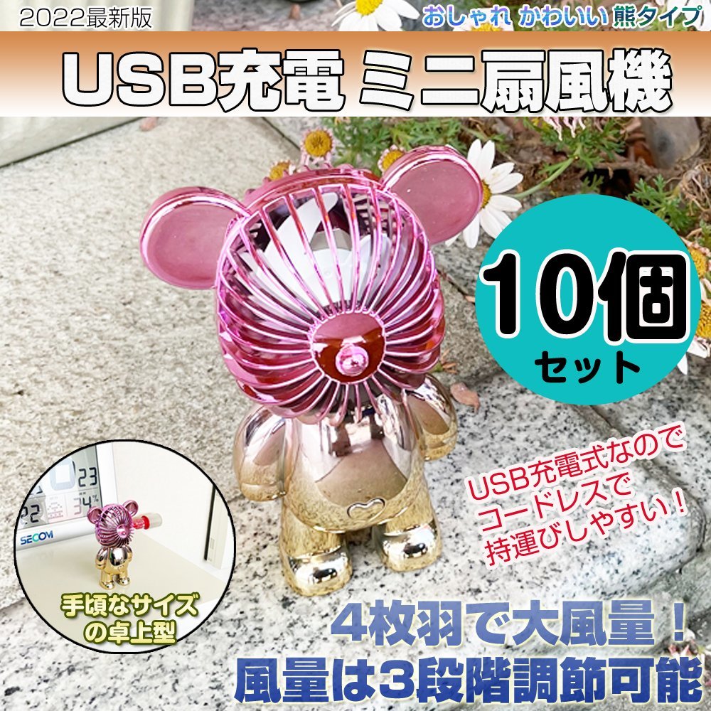 ハンディファン ミニ扇風機 クマ 携帯扇風機 小型 充電式 手持ち USB扇風機 卓上扇風機 持ち運び コンパクト おしゃれ かわいい デスクファ拍卖