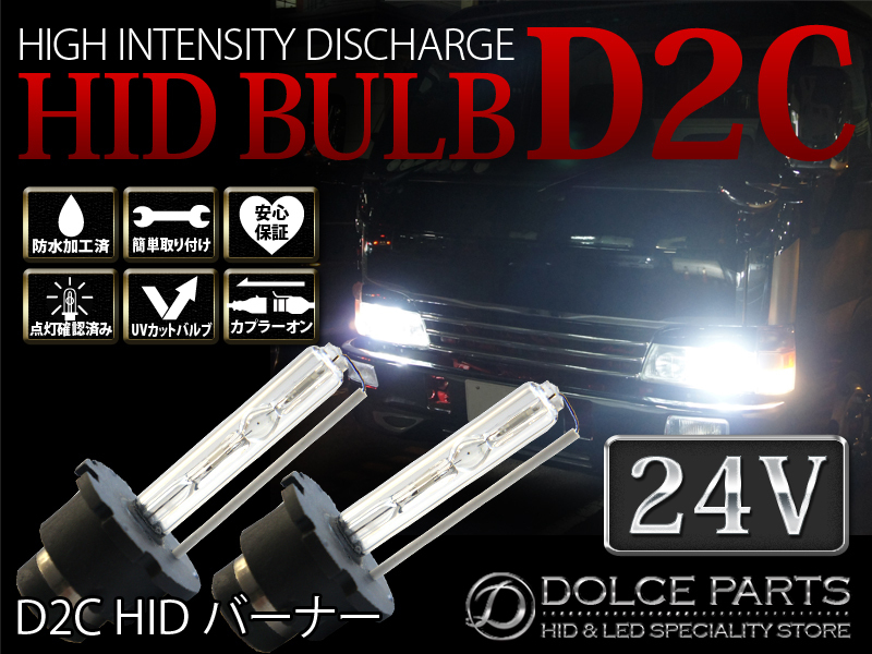 ★トラック用HIDヘッド35W 交換球 H14.7~H18.12 Gキャンター左右SET 新品 UVカット D2C バーナー★8000K★拍卖