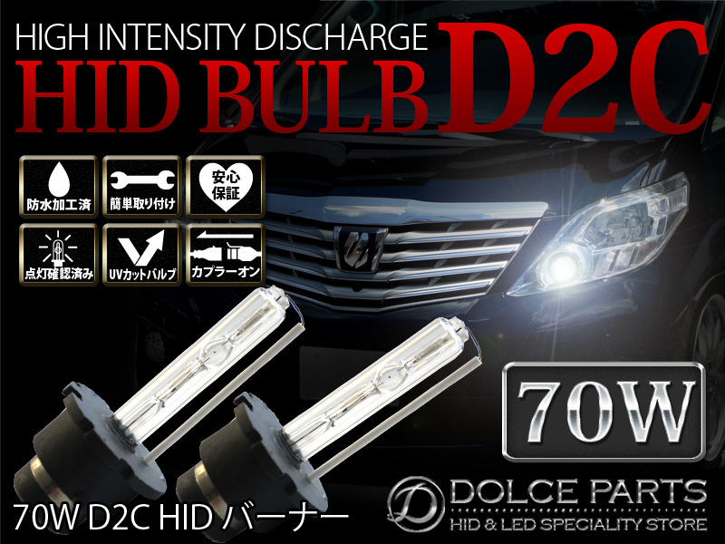 ★ワゴンR 後期 H13.11 MC 純正交換 D2S HIDバルブ 70W★左右SET 新品 UVカット D2C バーナー★8000K★拍卖