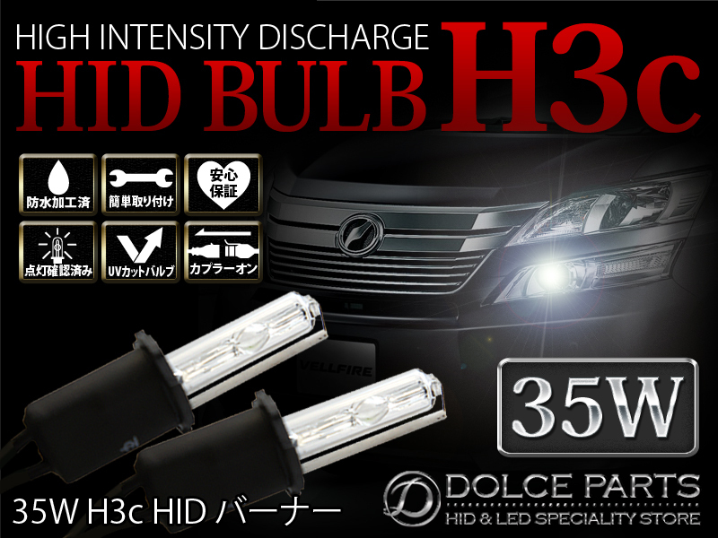 ●H3c 35W キセノン HIDバルブ 30000K●バーナー 左右SET 新品★拍卖