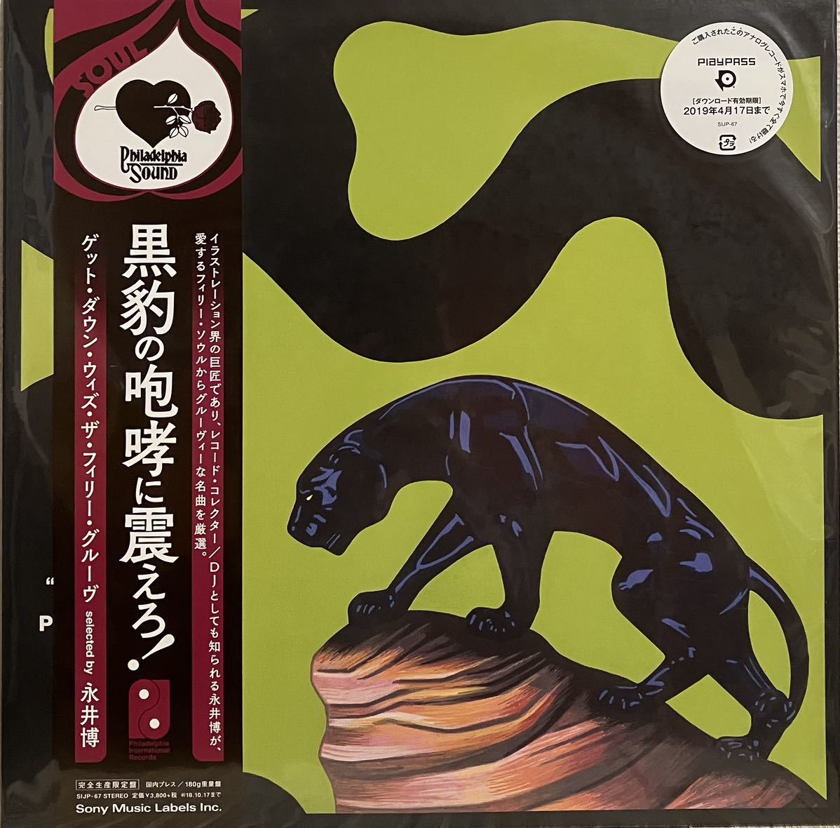 永井博 ゲット・ダウン・ウィズ・ザ・フィリー・グルーヴ拍卖