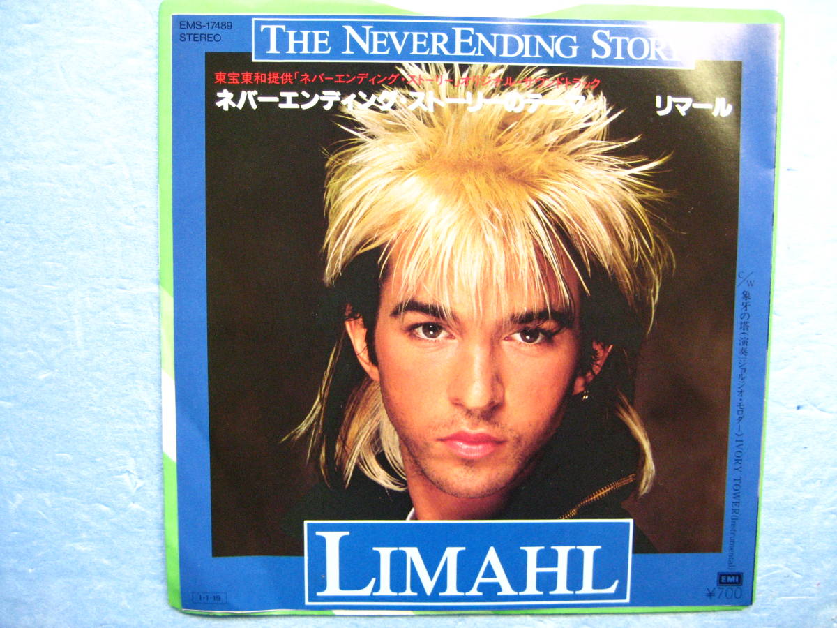 リマール ネバーエンディング・ストーリー シングルEPレコード 拍卖