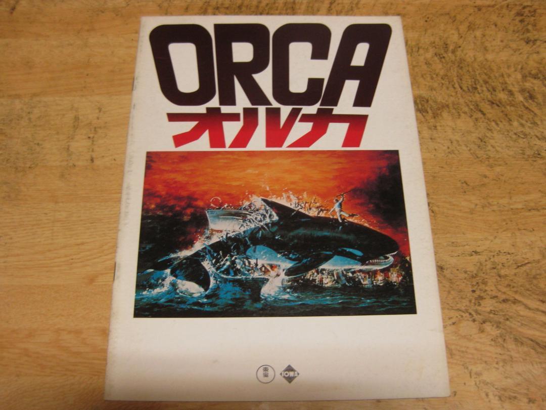 3252【映画パンフレット】オルカ拍卖