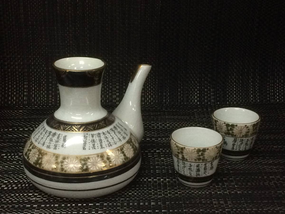 【即決】九谷焼 素晴らしい酒器セット 未使用拍卖