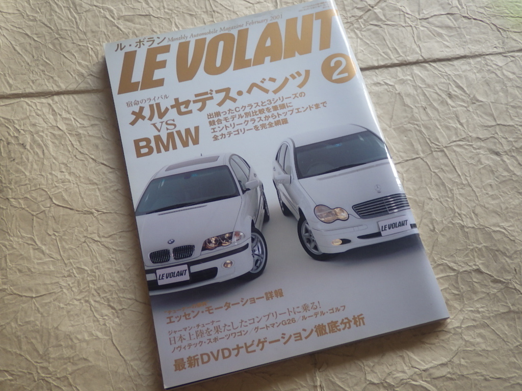 『ル・ボラン LE VOLANT 2001年2月号』メルセデス・ベンツvsBMW拍卖