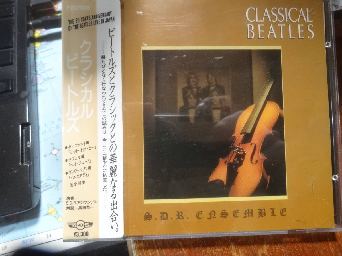 ☆クラシカル・ビートルズ/S.D.R.アンサンブル 中古CD サウンドデザインレコード ビートルズとクラシックとの華麗なる出会い。拍卖