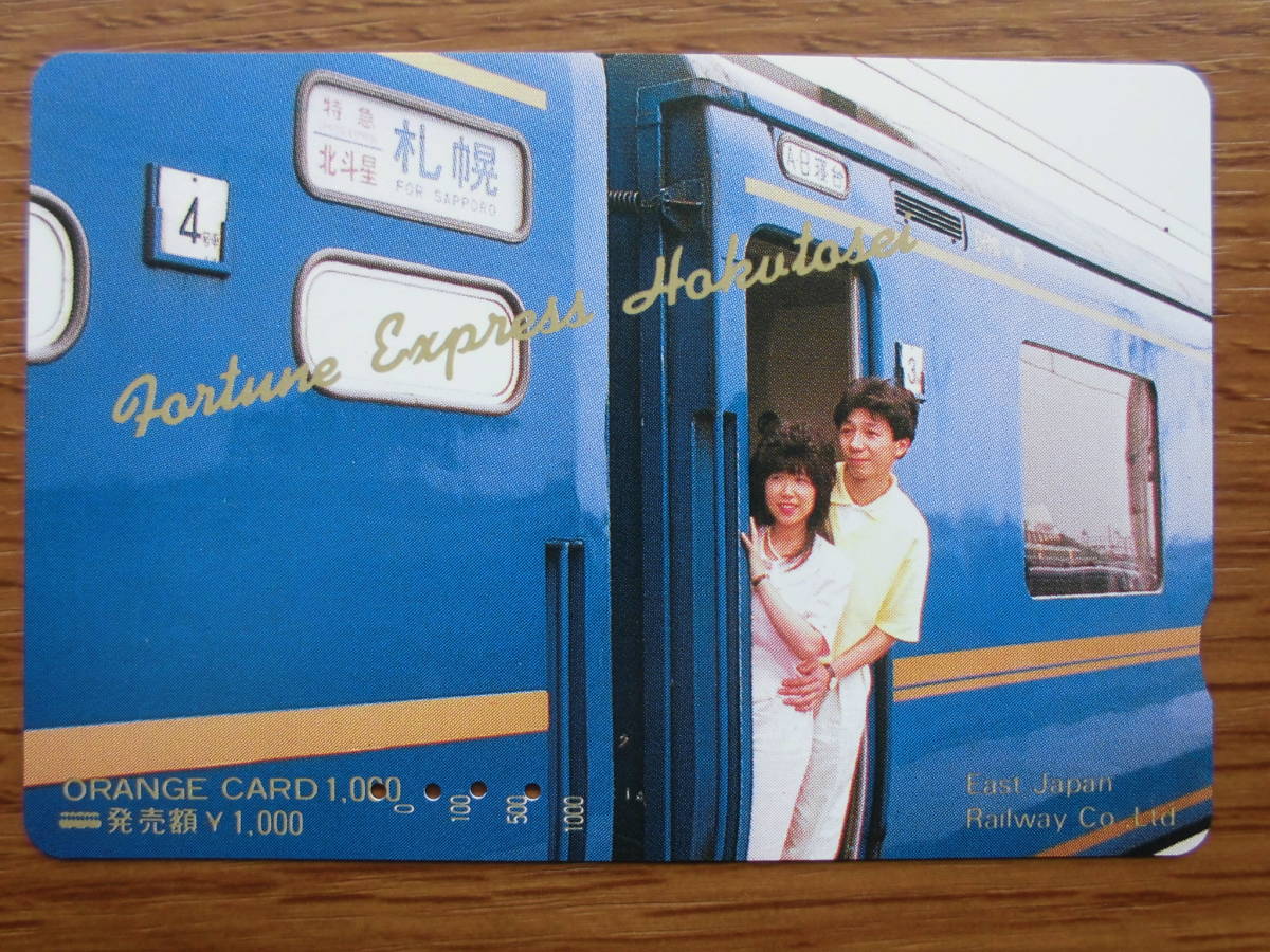 JR東 オレカ 使用済 特急 北斗星 ② 札幌 【送料無料】拍卖