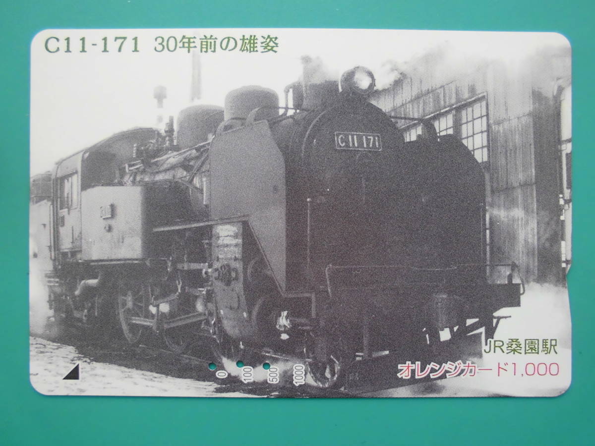 JR北 オレカ 使用済 SL C11 30年前の雄姿 ① 【送料無料】拍卖