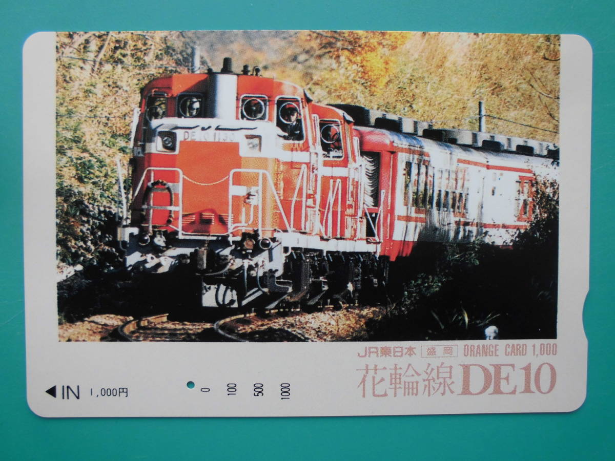JR東 オレカ 使用済 花輪線 DE10 1穴 【送料無料】拍卖
