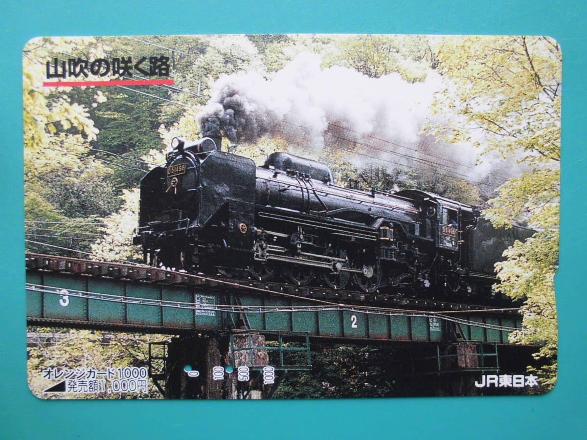 JR東 オレカ 使用済 山吹の咲く路 SL D51 【送料無料】拍卖