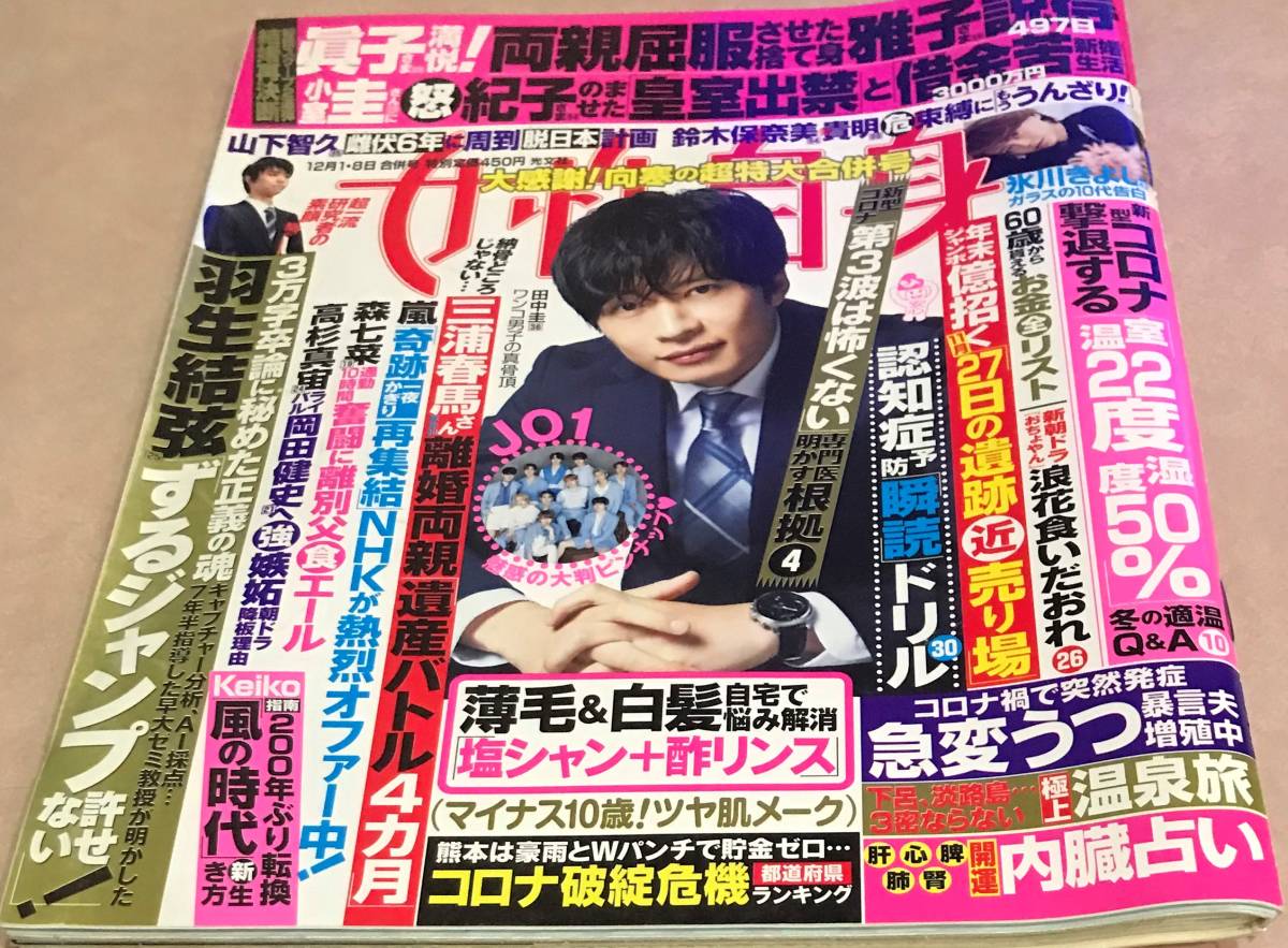 女性自身 R2 12/1.8日合併号拍卖