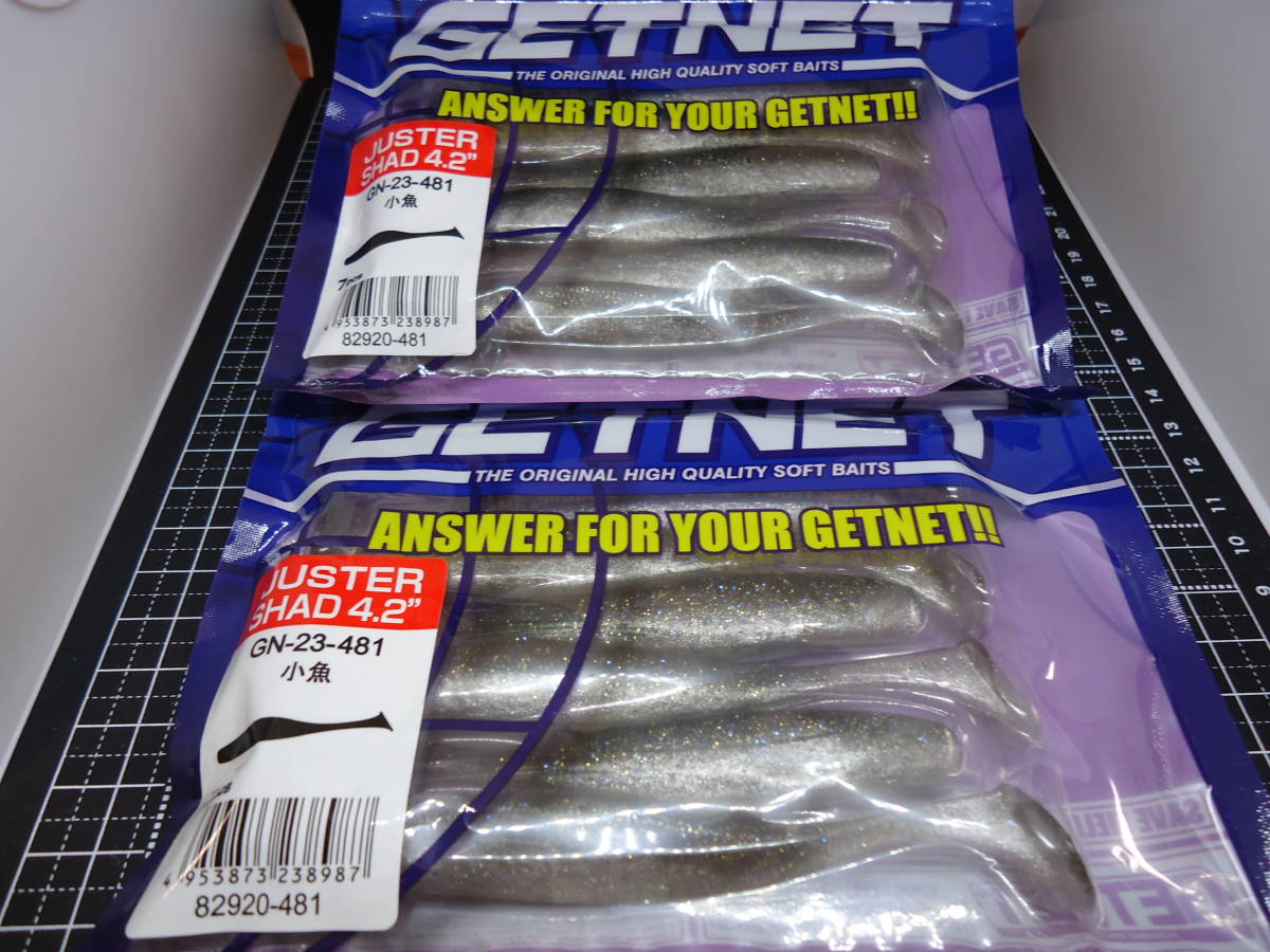 ゲットネット ジャスターシャッド4.2(小魚) 未開封品2袋拍卖