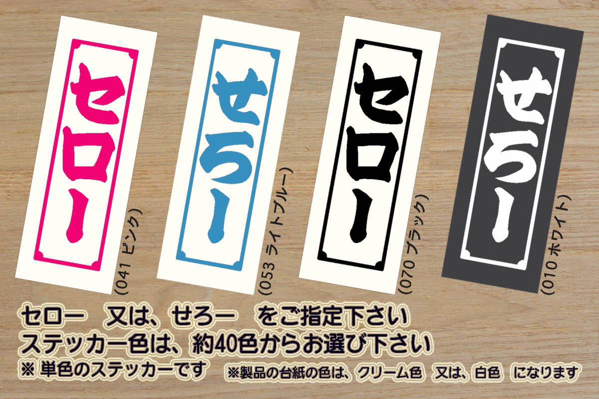 千社札 セロー ステッカー SEROW_セロー_250_250S_225_225W_225WE_XT250X_XT225_XT225W_XT225WE_TT225_改_チューニング_カスタム_ZEAL山葉拍卖
