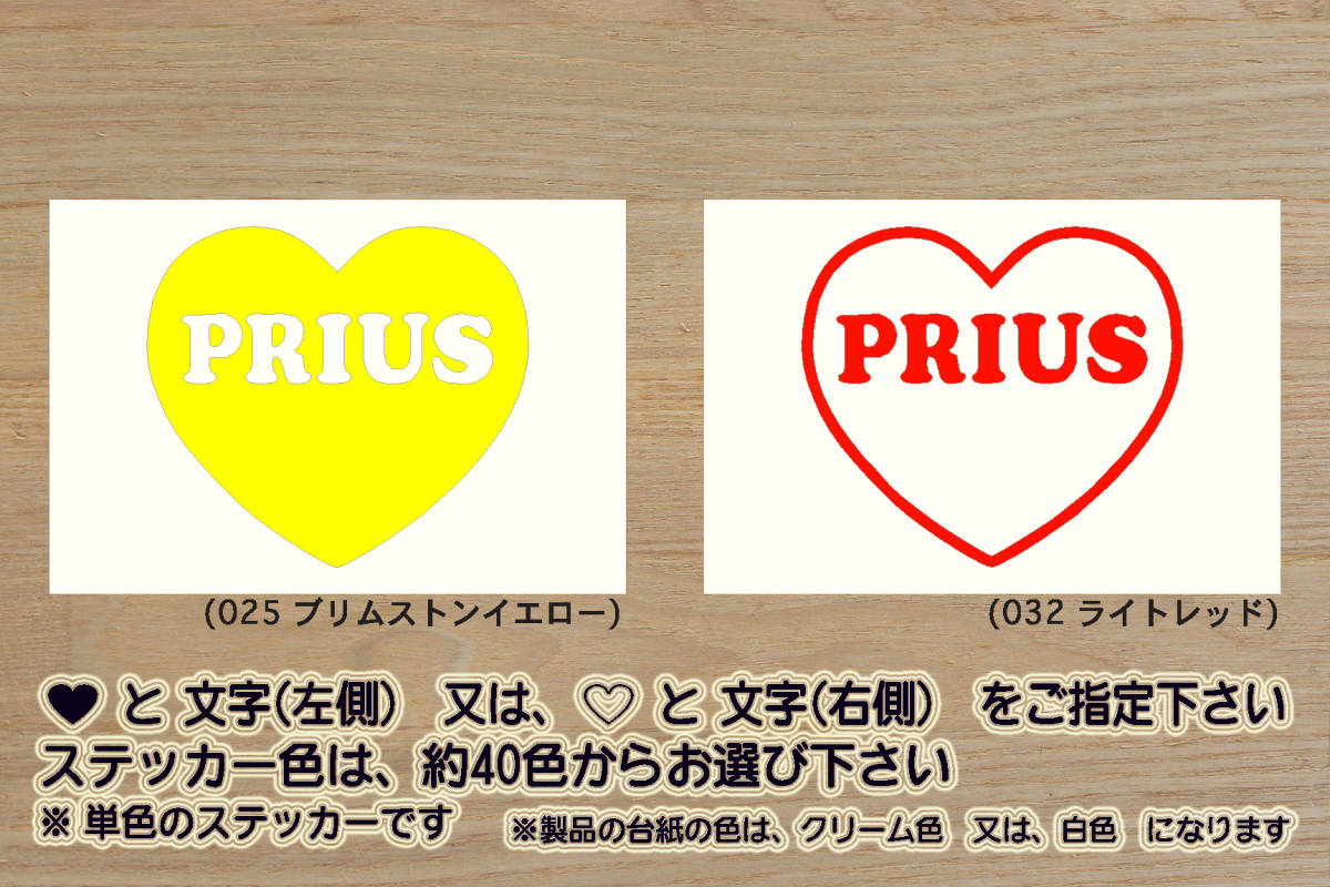 heart PRIUS ステッカー プリウス_a_PHV_S_A_プレミアム_ツーリング_G's_GRスポーツ_TRD_モデリスタ_改_チューニング_カスタム_ZEAL豊田拍卖