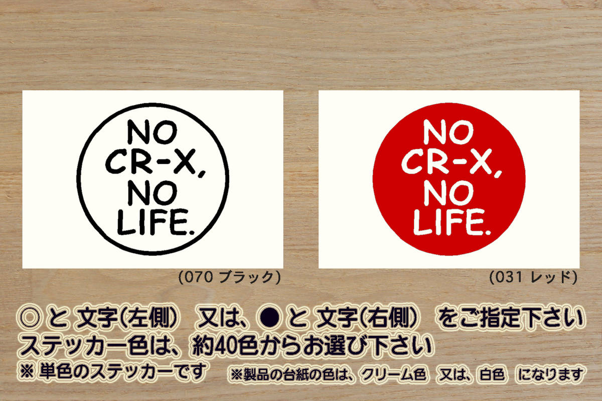 NO CR-X, NO LIFE. ステッカー SiR_Si_デルソル_B16A_VTEC_MUGEN_無限_G1_G2_EF6_EF7_EF8_AE_AF_AS_改_チューニング_カスタム_ZEAL本田4拍卖