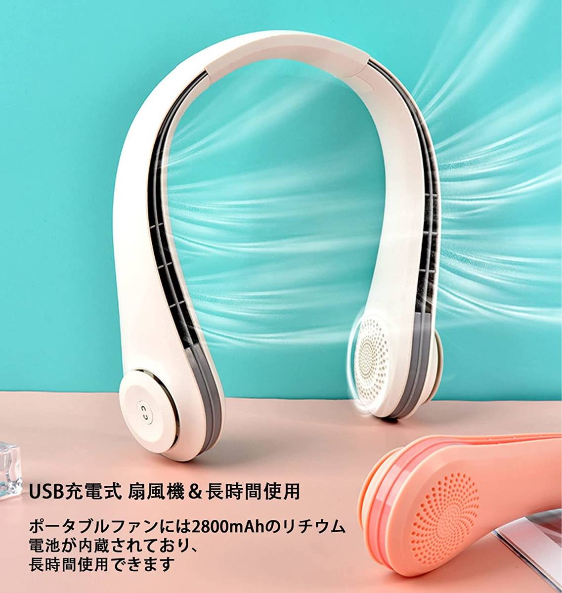 新品未使用送料無料扇風機 首かけ ネックスピーカー 長時間連続使用 3600mAh USB充電式 風量3段階調節 ポータブル ホワイト拍卖