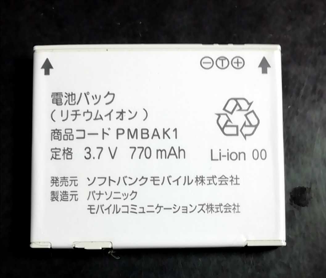 【中古】ソフトバンクPMBAK1純正電池パックバッテリー【充電確認済】対応機種(参考)824P/830P/921P拍卖