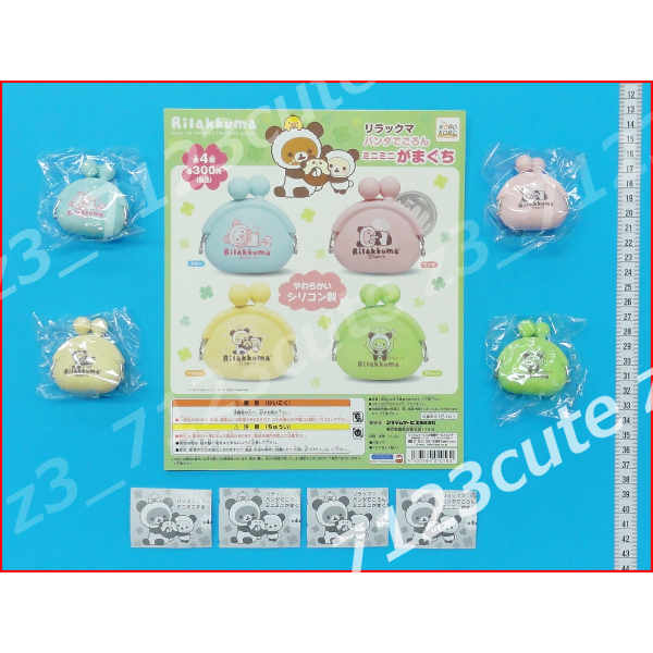 ★ガチャポン リラックマ パンダでごろん ミニミニがまぐち全4種★Rilakkuma拍卖