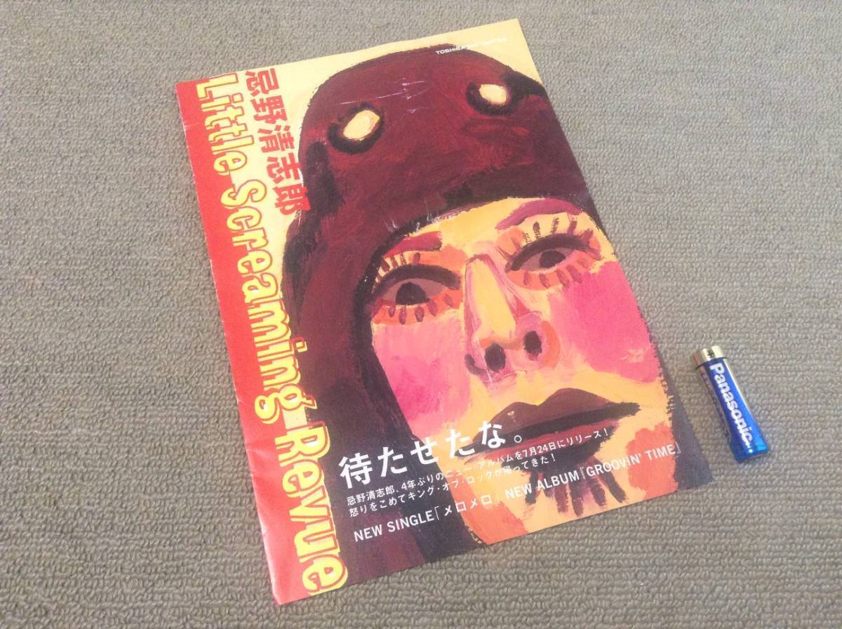 忌野清志郎 '97年8面見開きチラシ「Little Screaming Revue」RC ジャンク拍卖